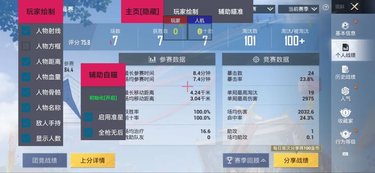 pubg地铁《神话》辅助内测一周无禁网无闪退